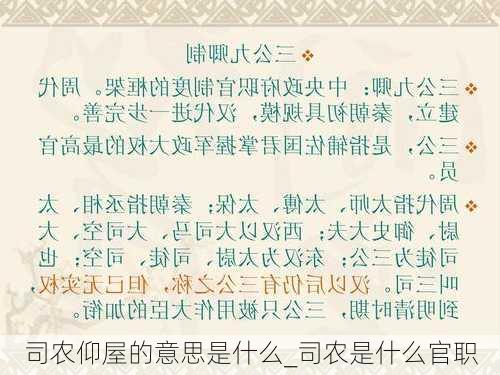 司农仰屋的意思是什么_司农是什么官职