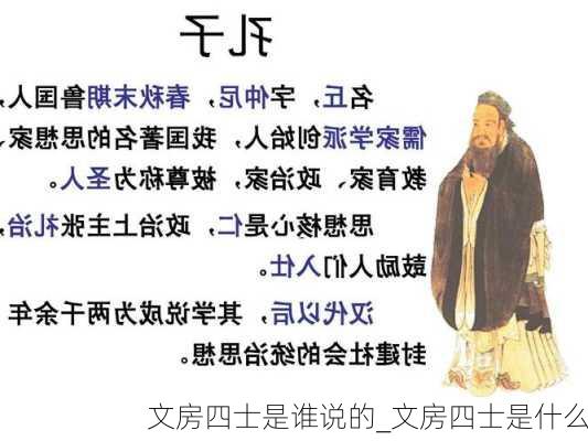 文房四士是谁说的_文房四士是什么