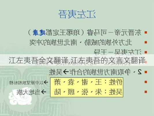 江左夷吾全文翻译,江左夷吾的文言文翻译