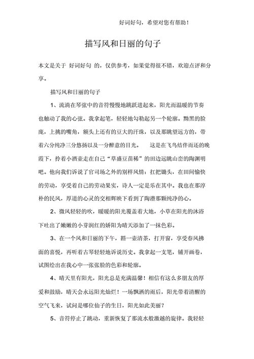 日丽风清造句,日丽风和的意思是什么