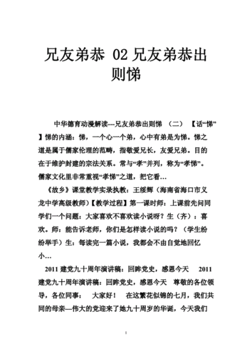 兄友弟恭的内容_兄友弟恭出自哪篇古文