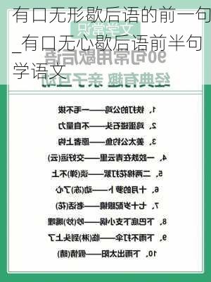 有口无形歇后语的前一句_有口无心歇后语前半句学语文