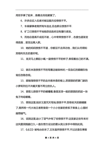 愤不欲生什么意思_愤不欲生造句