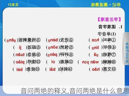 音问两绝的释义,音问两绝是什么意思