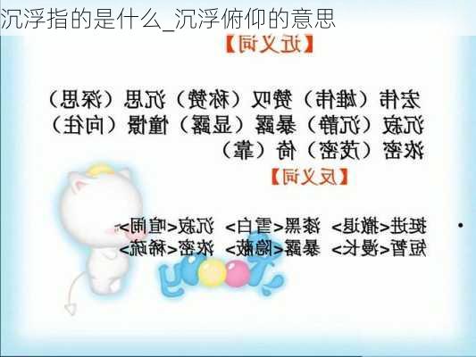 沉浮指的是什么_沉浮俯仰的意思