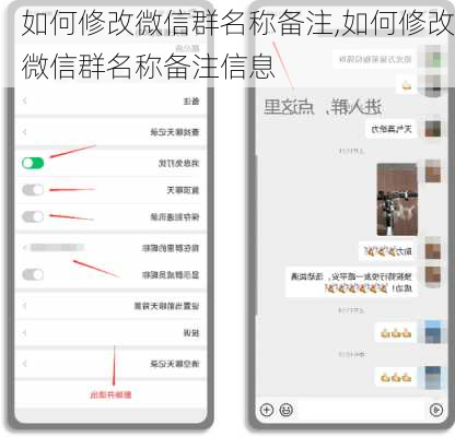 如何修改微信群名称备注,如何修改微信群名称备注信息